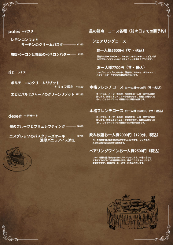 ディナーメニュー