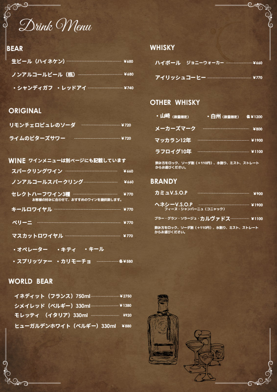 ドリンクメニュー