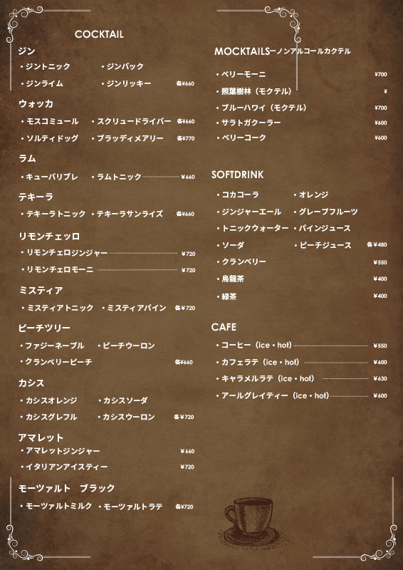 ドリンクメニュー