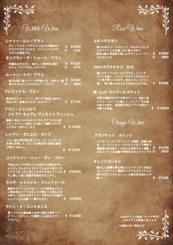 ワインメニュー