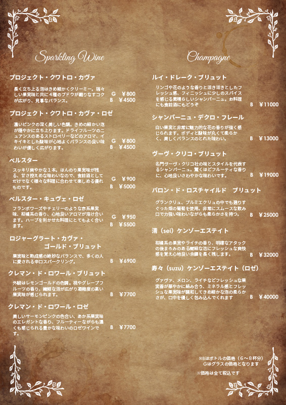 ワインメニュー